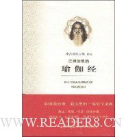 巴坦加里的瑜珈经