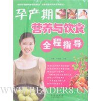 孕产期营养与饮食全程指导