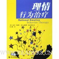 理情行为治疗
