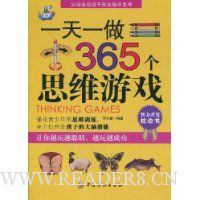  һ��һ��365��˼ά��Ϸ