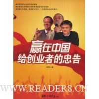 赢在中国给创业者的忠告