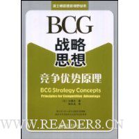 BCG战略思想竞争优势原理