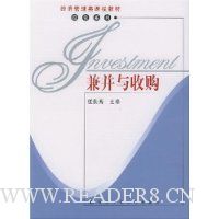 兼并与收购