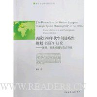  ŷ1990ռսԹ滮(SSP)о:γɻ뷶ʽ