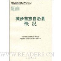 湖南·城步苗族自治县概况