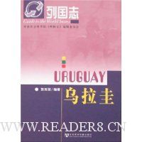 乌拉圭