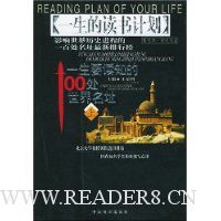 一生的读书计划:一生要读知的100处世界名址(上下)(图文本)(附光盘1张)