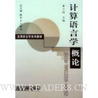 计算语言学概论