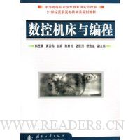 数控机床与编程
