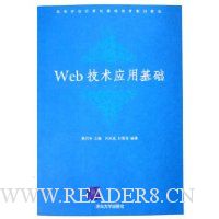Web技术应用基础