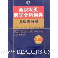  Ӣ����Ӣҽѧ�ֿƴʵ�(����ѧ�ֲ�)(��2��)