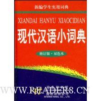  �ִ�����С�ʵ�(�޶���)(˫ɫ��)