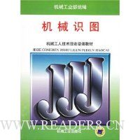 机械识图