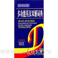  ѧ����๦��Ӣ��˫��ʵ�(���°汾)