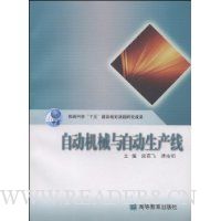 自动机械与自动生产线