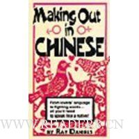  Making Out in Chinese