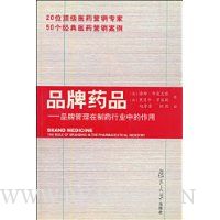 品牌药品:品牌管理在制药行业中的作用