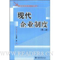 现代企业制度(第2版)