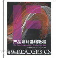 产品设计基础教程