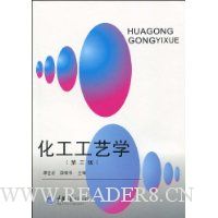 化工工艺学(第3版)