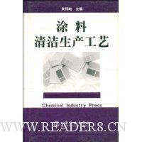 涂料清洁生产工艺