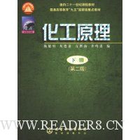 化工原理(下)