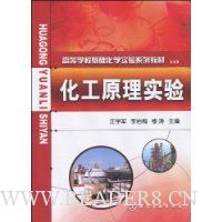 化工原理实验