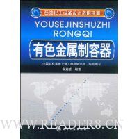 有色金属制容器