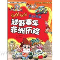 越野赛车非洲历险