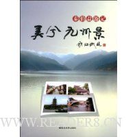 秦伯益游记·美兮九州景