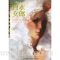 走向经典4:白衣女郎