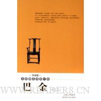 巴金散文(学生版)