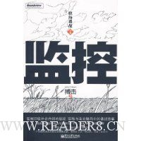 监控