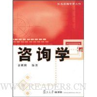 咨询学