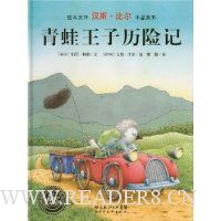 青蛙王子历险记