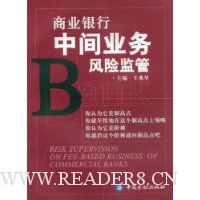  ҵмҵռ(SHANGYE YINHANG ZHONGJIAN YEWU FENGXIAN JIANGUAN)
