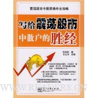 写给震荡股市中散户的胜经