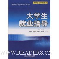 大学生就业指导