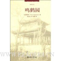 鸣鹤园