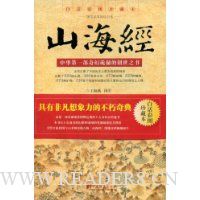 山海经