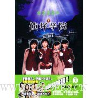 女生宿舍:侦探学院3