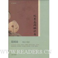 忆昔花间初识面:花间词