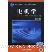 电机学(第3版)