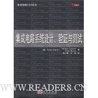 集成电路系统设计、验证与测试