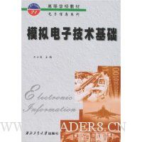 模拟电子技术基础