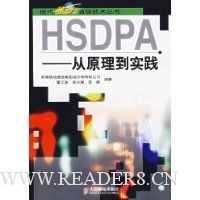 HSDPA:从原理到实践