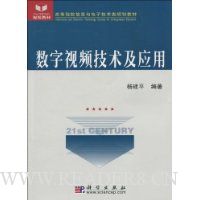 数字视频技术及应用