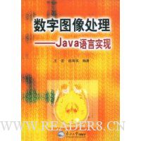 数字图像处理:Java语言实现(附赠光盘1张)