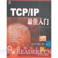  TCP/IP