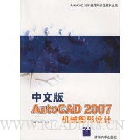 中文版AutoCAD2007机械图设计